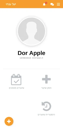 יעל ענתי screenshot 2