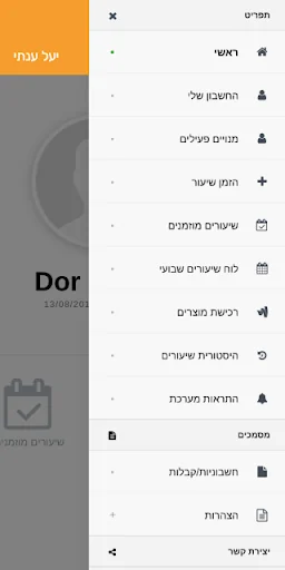 יעל ענתי screenshot 3