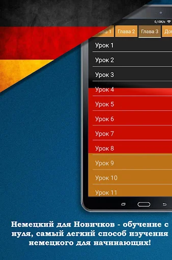 Немецкий для Новичков screenshot 1