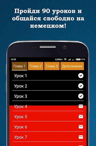 Немецкий для Новичков screenshot 3