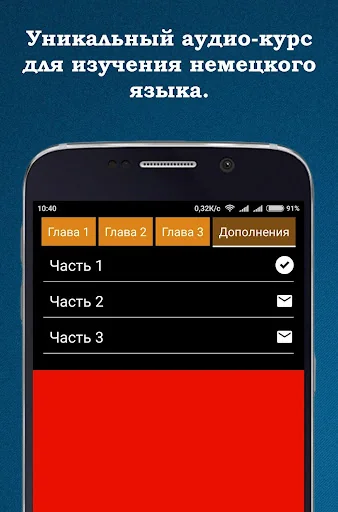 Немецкий для Новичков screenshot 4