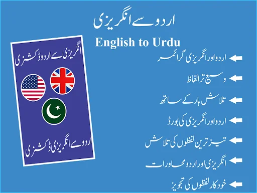 English to Urdu  Dictionary