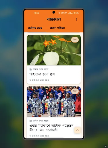 Batayon-All Bangla Newspapers