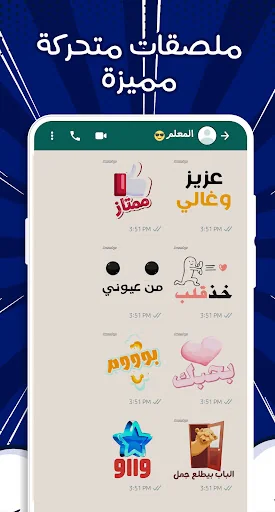 ملصقات 2025- WASticker screenshot 2