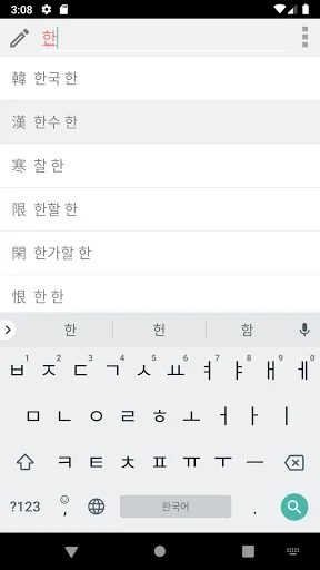 모든 한자 사전