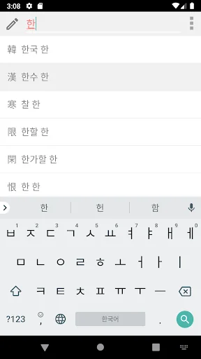 모든 한자 사전