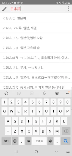 모든 일본어 사전