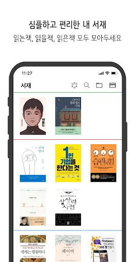 북플립 - 스마트한 독서관리 screenshot 1