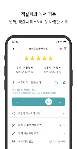 북플립 - 스마트한 독서관리 screenshot 2