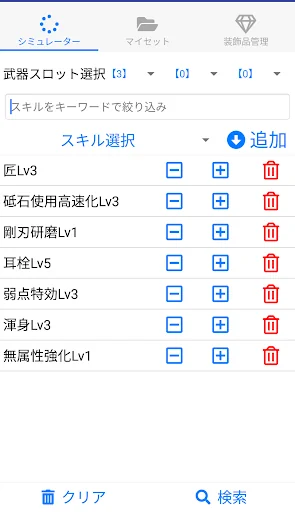 MHW Tools スキルシミュレーター