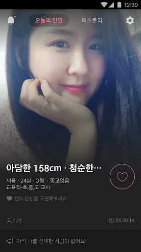 만남 소개팅 - 커플레시피 (애인 채팅 데이팅)
