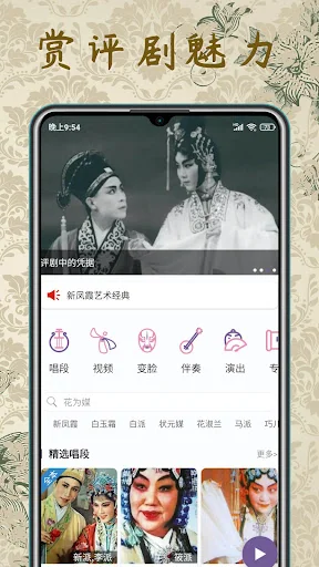 Ping Opera - Pingju Classics