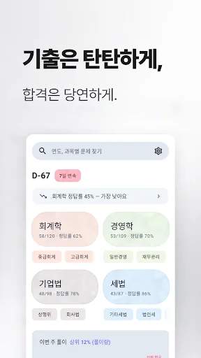 CPA 말문제 - 공인회계사 1차 기출