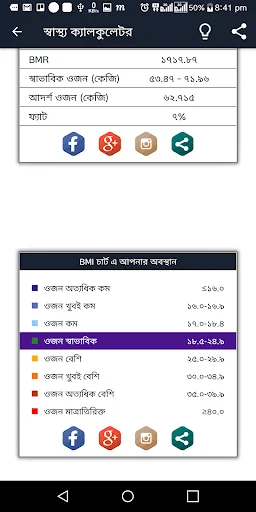স্বাস্থ্য ক্যালকুলেটর - BMI Ca