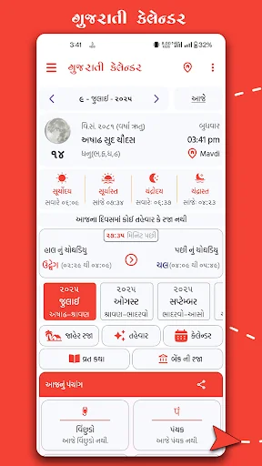 Gujarati Calendar 2025-2026