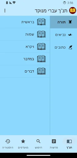 Punctuated Hebrew Bible