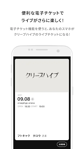 クリープハイプ screenshot 3