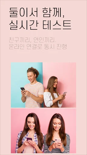 밸런스 게임 - 이심전심 취향궁합테스트 screenshot 2