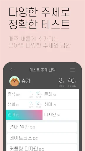 밸런스 게임 - 이심전심 취향궁합테스트 screenshot 3