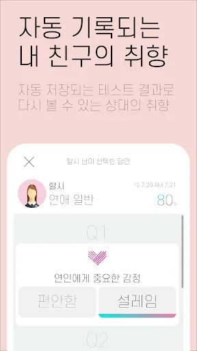 밸런스 게임 - 이심전심 취향궁합테스트 screenshot 4