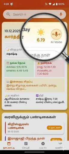 ThiruTamil Calendar 2026 AI