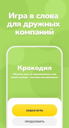 Крокодил – объяснить слово