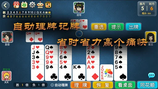 宽立天天掼蛋 screenshot 2