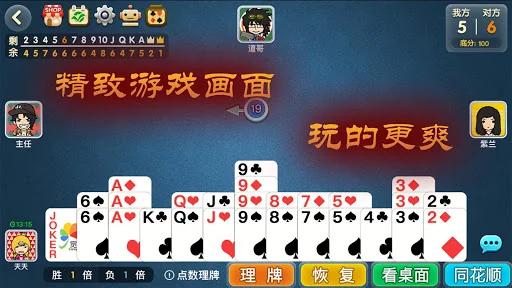 宽立天天掼蛋 screenshot 3