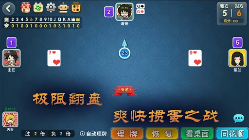 宽立天天掼蛋 screenshot 4