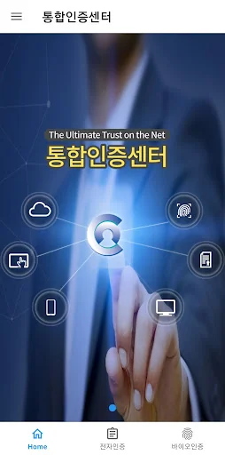 통합인증센터(전자인증센터)