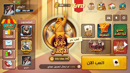 تحدي بلوت 2 - Baloot Quest 2