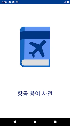 Korean Aviation Terminology