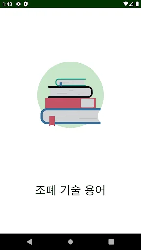 조폐 기술 용어