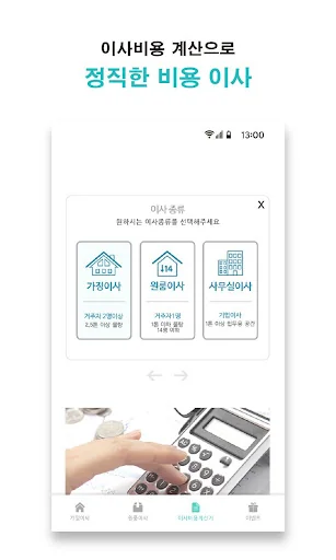 포장이사견적비교 이사마스터-이삿짐센터 screenshot 3