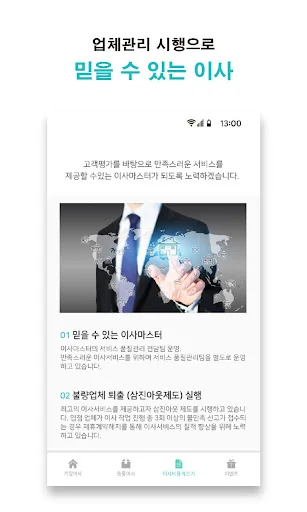 포장이사견적비교 이사마스터-이삿짐센터 screenshot 4