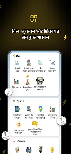 मोर बिजली (CSPDCL Mor Bijlee) screenshot 2