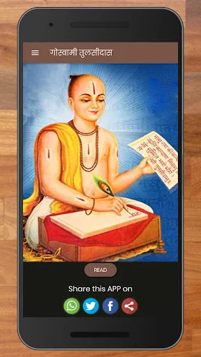 Goswami Tulsidas | तुलसीदास