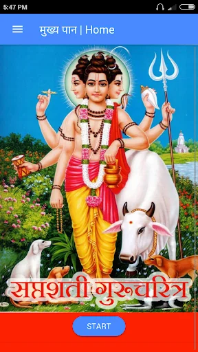 सप्तशती गुरूचरित्र | Saptashat
