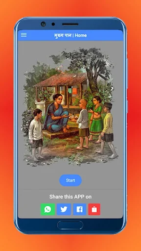 श्यामची आई | Shyamchi Aai Mara
