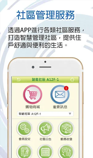CST 智慧管家-居家智慧、社區管理好幫手