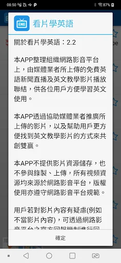 看片學英語 screenshot 2