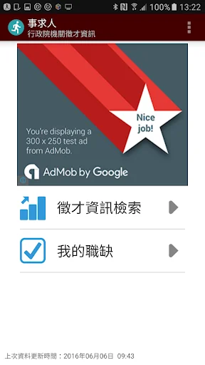 事求人 - 提供行政院人事行政總處事求人機關徵才資料 screenshot 1