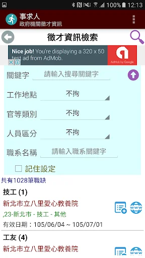 事求人 - 提供行政院人事行政總處事求人機關徵才資料 screenshot 3