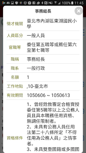 事求人 - 提供行政院人事行政總處事求人機關徵才資料 screenshot 4