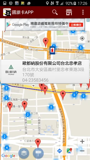 國旅特約商店地圖APP (非官方)