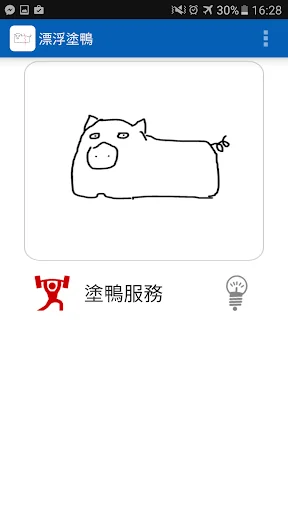 漂浮塗鴉 - 聊天時畫個塗鴨訊息吧