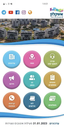 עיריית אשקלון screenshot 1