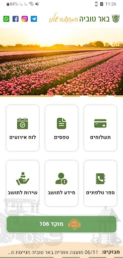 באר טוביה screenshot 1