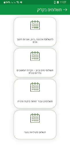 באר טוביה screenshot 3
