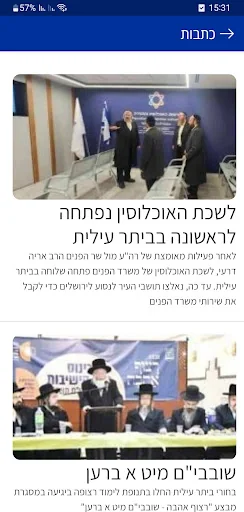 ביתר עילית screenshot 3